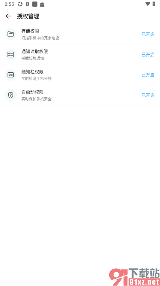 2345清理王app设置允许启用通知栏读取权限的方法