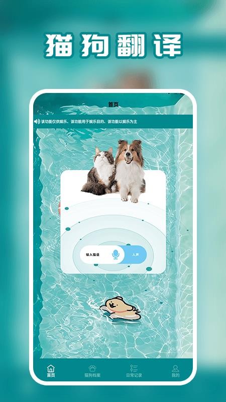 狗语免费版v1.4截图1