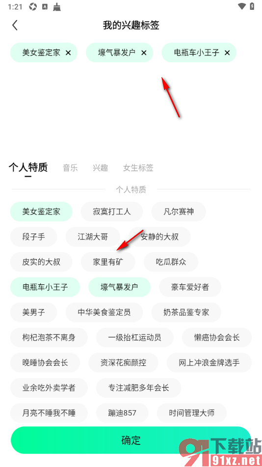 酷狗直播app添加我的兴趣标签内容的方法