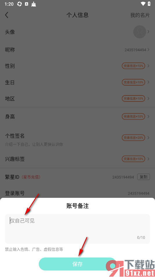 酷狗直播app设置账户备注的方法