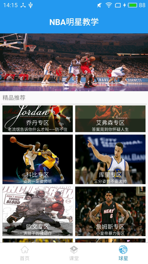 篮球教学大师官方版v4.8.9截图2