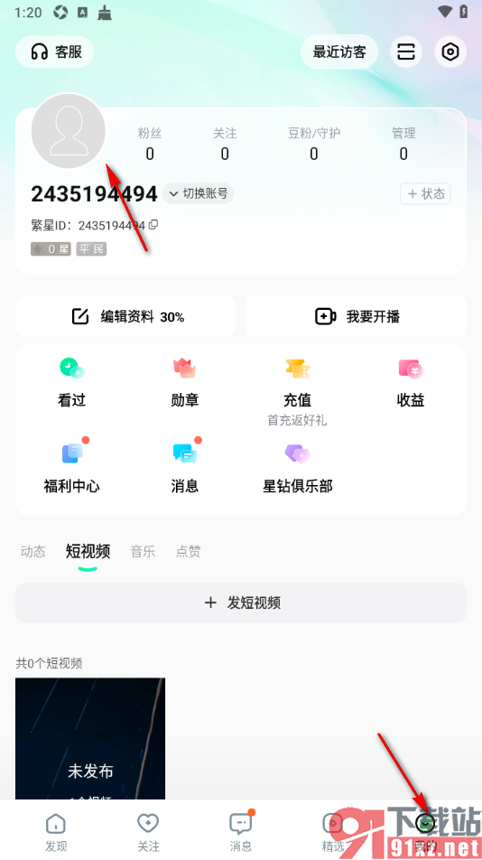 酷狗直播app设置账户备注的方法