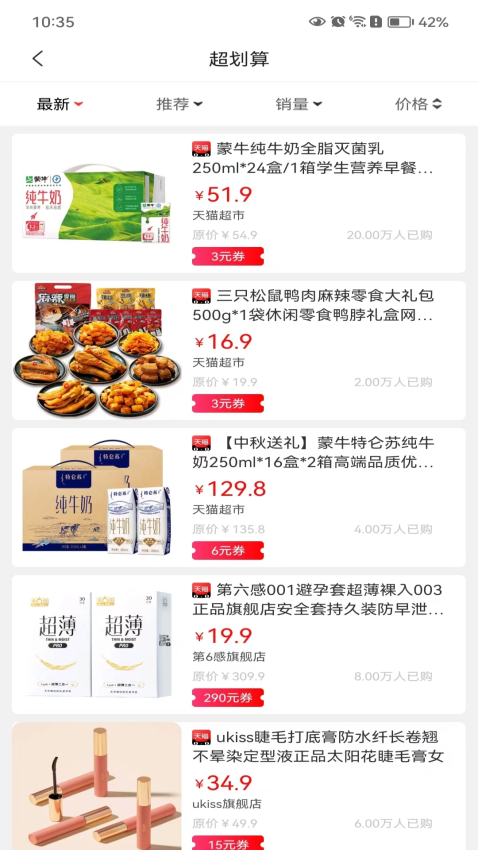 乐淘联盟最新版v8.8.60截图1