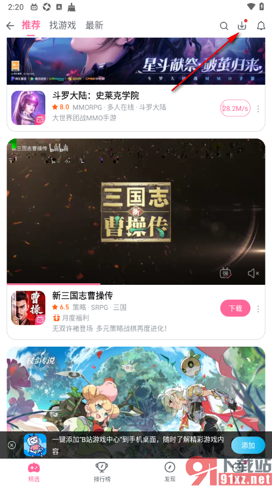 哔哩哔哩手机版下载安装热门游戏的方法