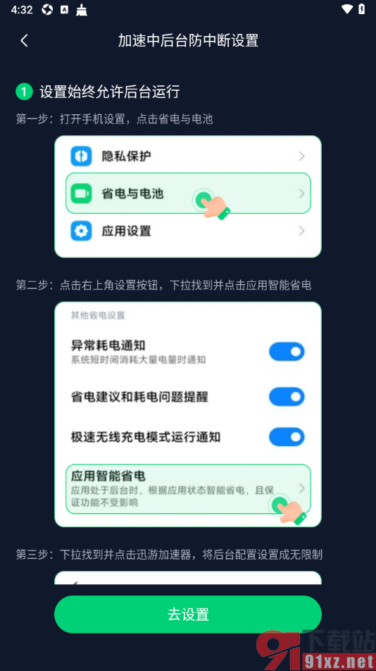 迅游加速器app设置防止后台加速游戏中断的方法