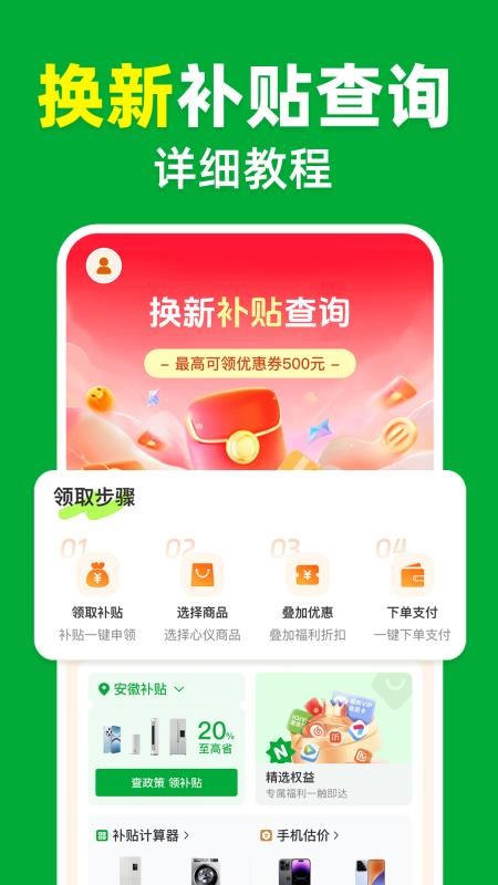 家电补贴立减券手机版v1.0.2截图4