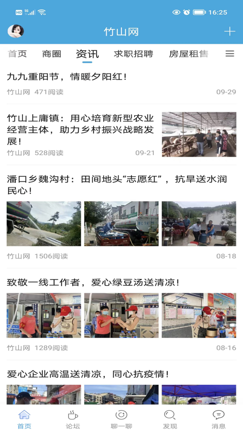 竹山网客户端v6.1.6截图2