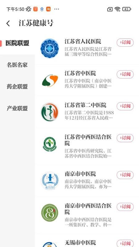 新华日报健康APPv2.1.1截图4
