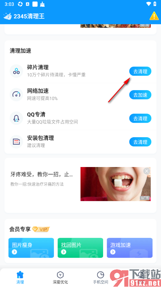 2345清理王app一键清理碎片的方法