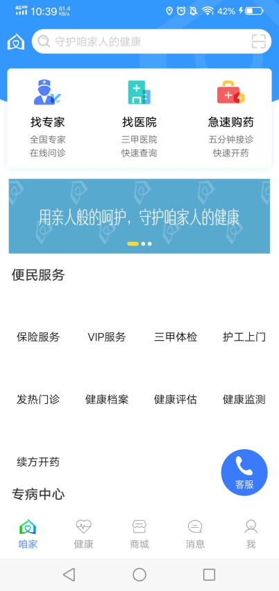 咱家健康手机版v3.4.3截图2