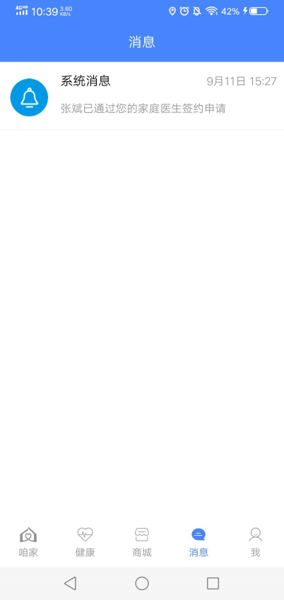 咱家健康手机版v3.4.3截图1