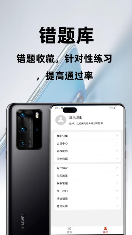 城乡规划师百分题库最新版v3.0.0截图4
