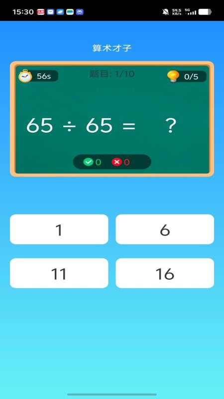 趣学智多星官方版