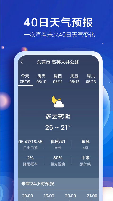 知趣天气appv2.9.5截图3