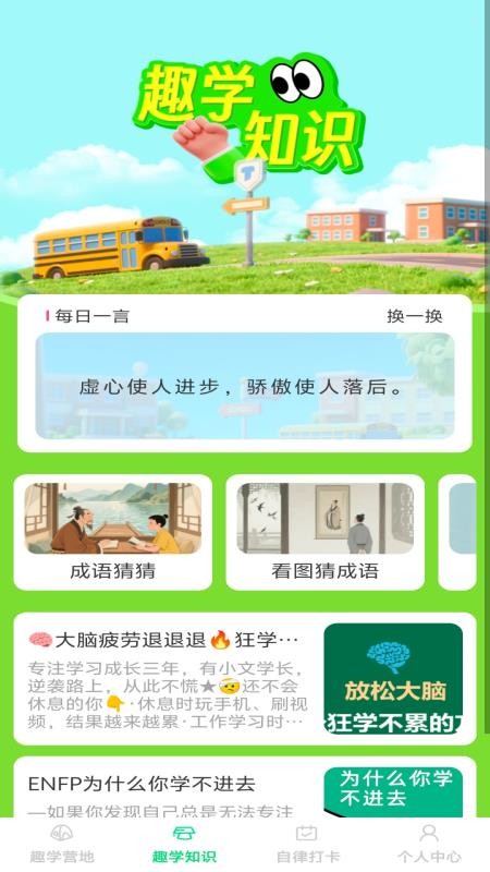 趣学智多星官方版v1.0.2截图3