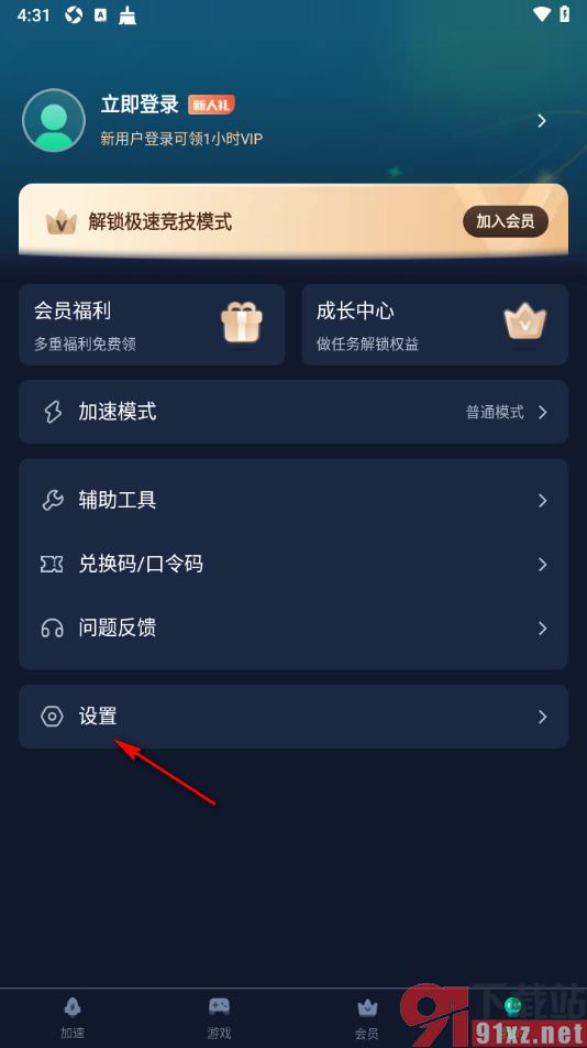迅游加速器app设置防止后台加速游戏中断的方法