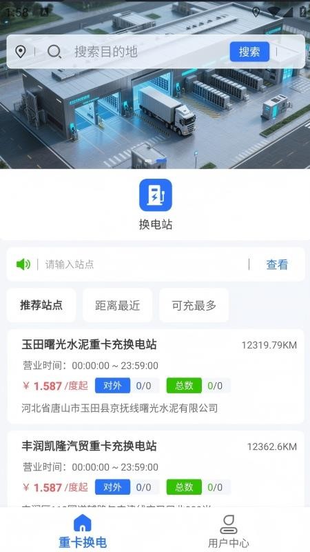唐能换电手机版v1.0截图3