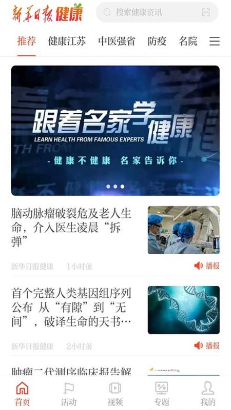 新华日报健康APPv2.1.1截图1