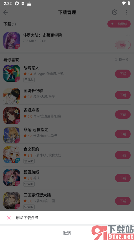 哔哩哔哩手机版删除下载的游戏任务的方法