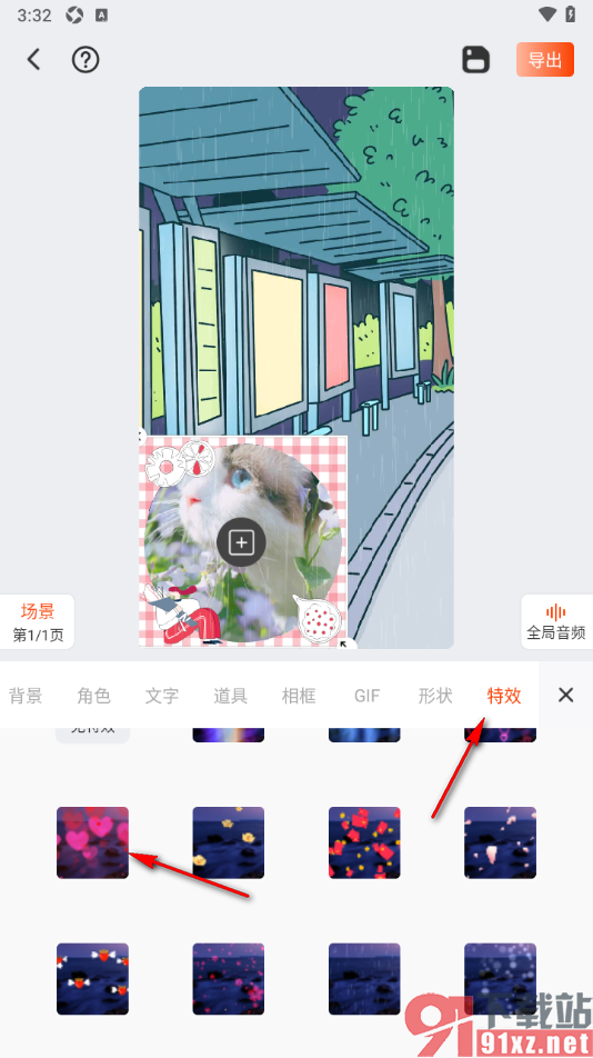 来画app设置给动画添加爱心特效的方法