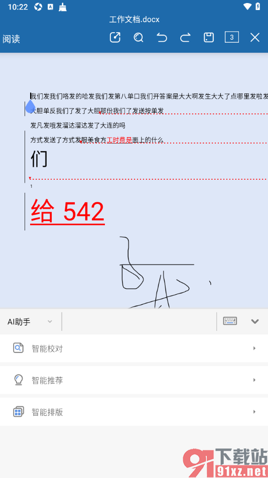 永中office手机版设置文档一键智能排版的方法