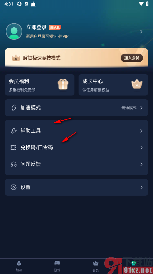 迅游加速器app更改加速模式为竞技模式的方法