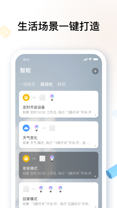 雅观智能官网版v3.2.4截图2