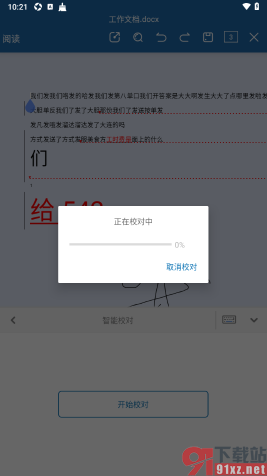 永中office手机版进行文档校对处理的方法