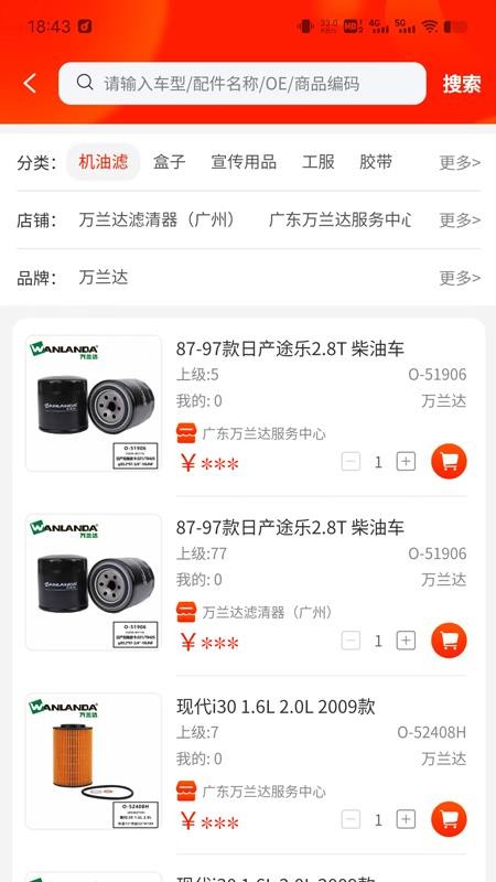 聚配云仓最新版本v1.0.20截图3