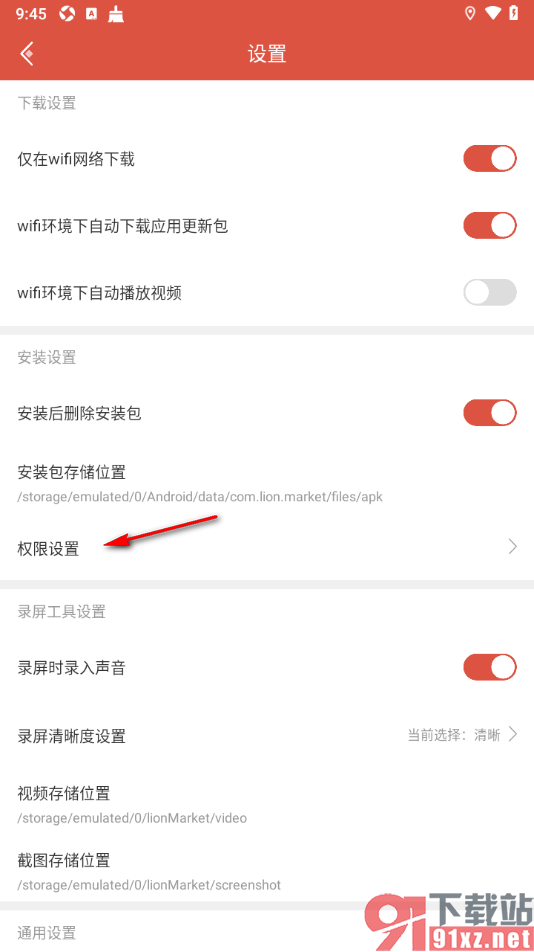 虫虫助手app设置启用存储空间权限的方法