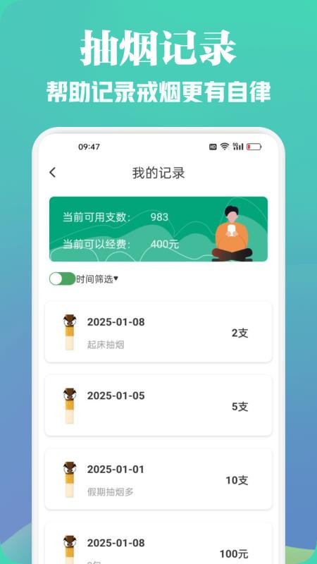 无烟新生活官方版v1.2(2)