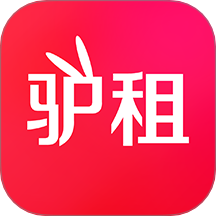 驴租软件 v3.0.0