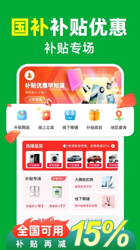 家电补贴立减券手机版v1.0.2截图1