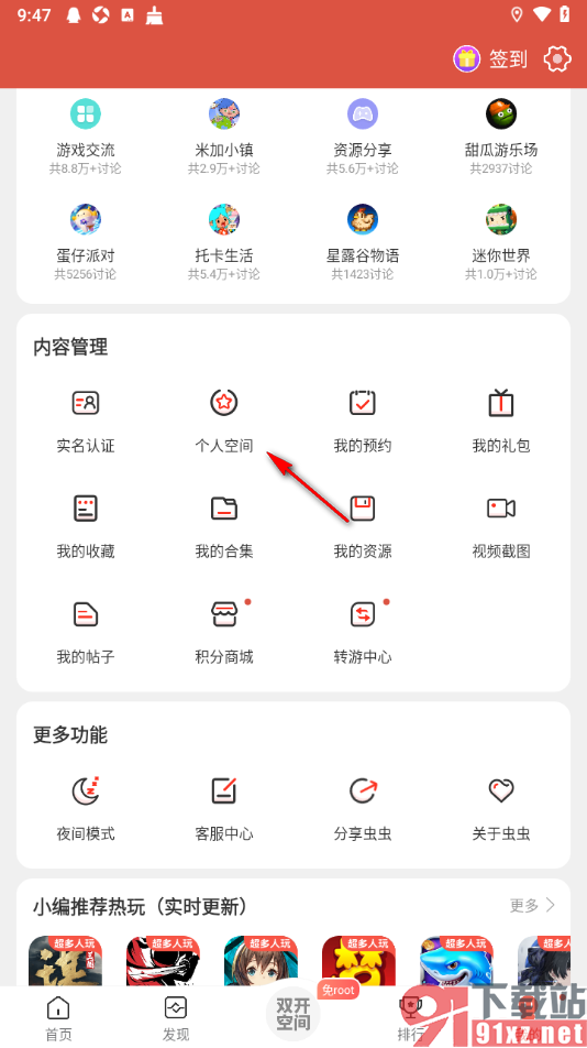 虫虫助手app设置昵称名字的方法
