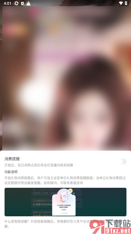 九秀直播app设置日消费提醒额度的方法