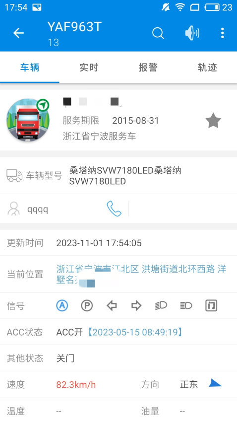 星软车联最新版v3.7.8截图2