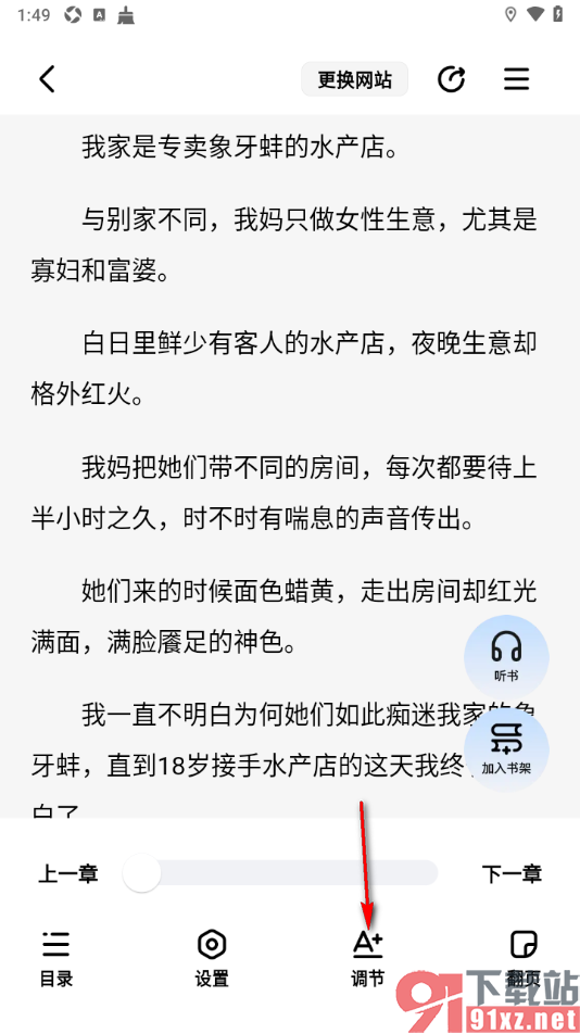 必访app设置阅读页启用护眼模式的方法