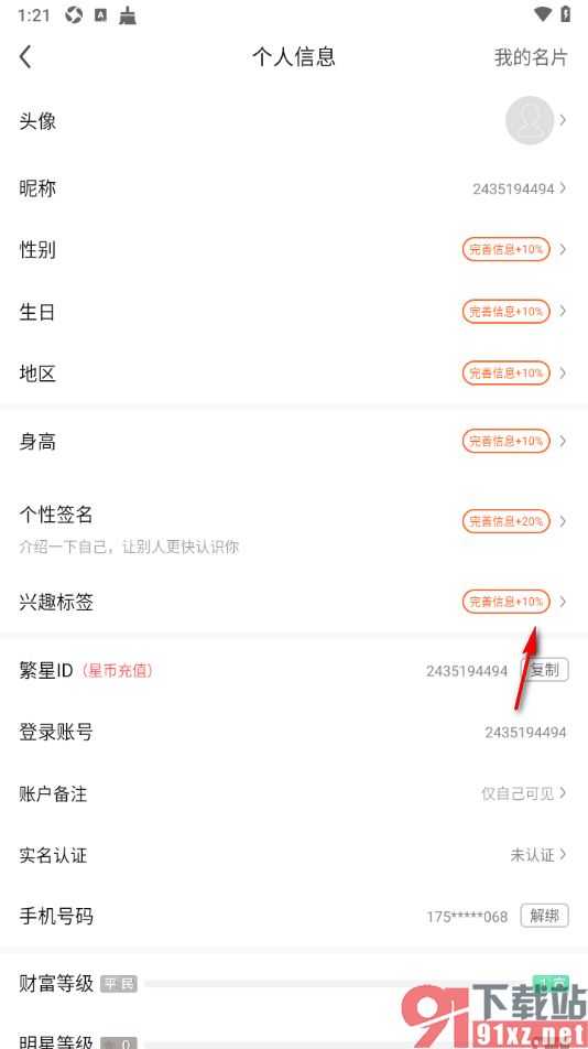 酷狗直播app添加我的兴趣标签内容的方法