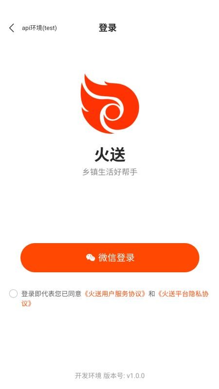 火送官方版v1.0.6截图1