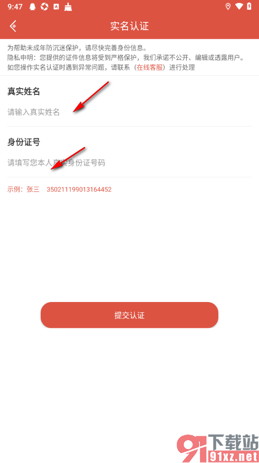 虫虫助手app申请实名认证的方法