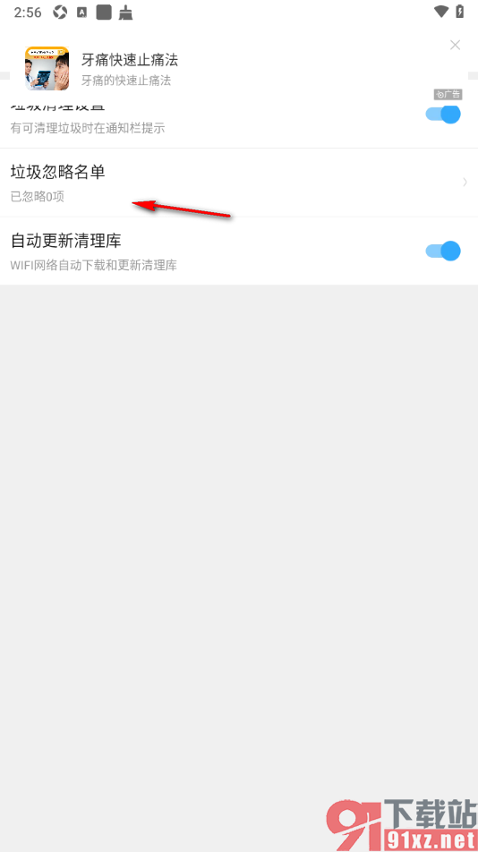 2345清理王app设置从垃圾清理中添加白名单的方法