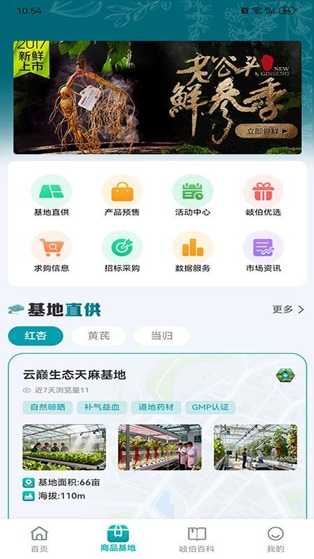 岐黄药圃最新版v1.3.1(1)