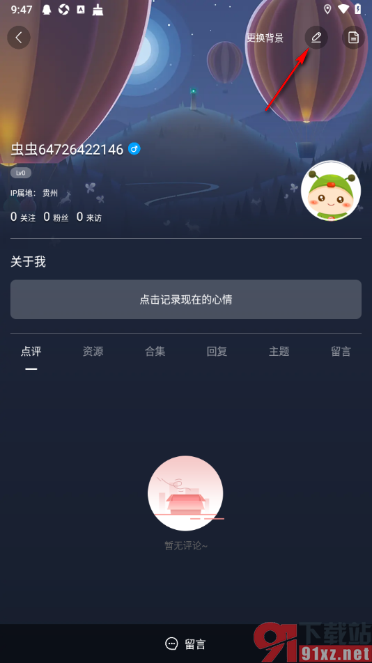 虫虫助手app设置昵称名字的方法