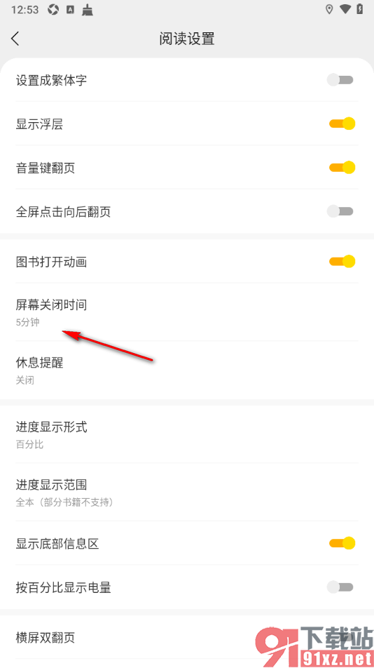 追读小说app设置屏幕关闭时间为常亮显示的方法