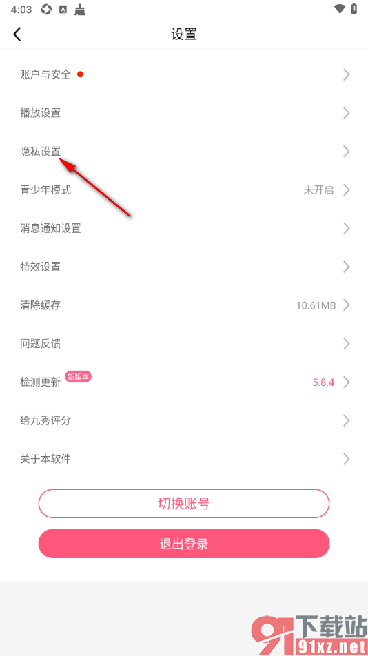 九秀直播app设置不允许任何人关注我的方法