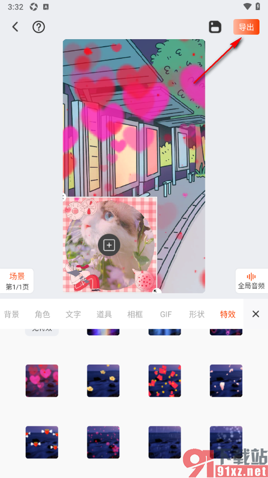 来画app设置给动画添加爱心特效的方法