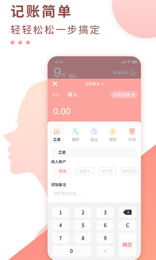 标准记账官网版v2.0.7截图4