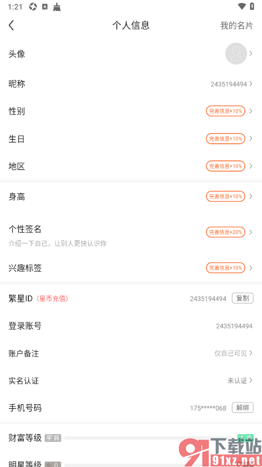 酷狗直播app设置账户备注的方法