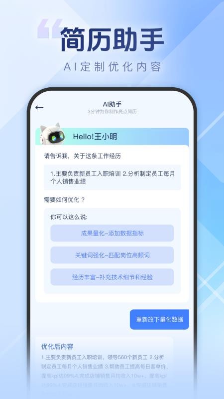 个人简历一键制作手机版v1.0.3截图4