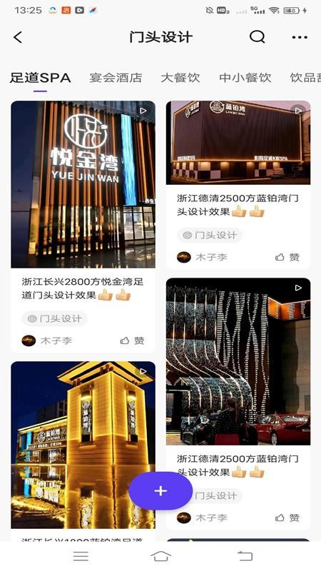 世家班设计官方版v6.6.0截图2